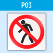 Знак P03 «Проход запрещен» (пластик, 200х200 мм)